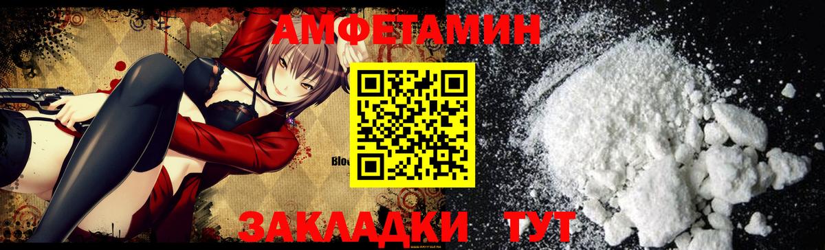 Рубцовск  Amphetamine  Амфетамин  Вход с VPN  АМФЕТАМИН VHQ 