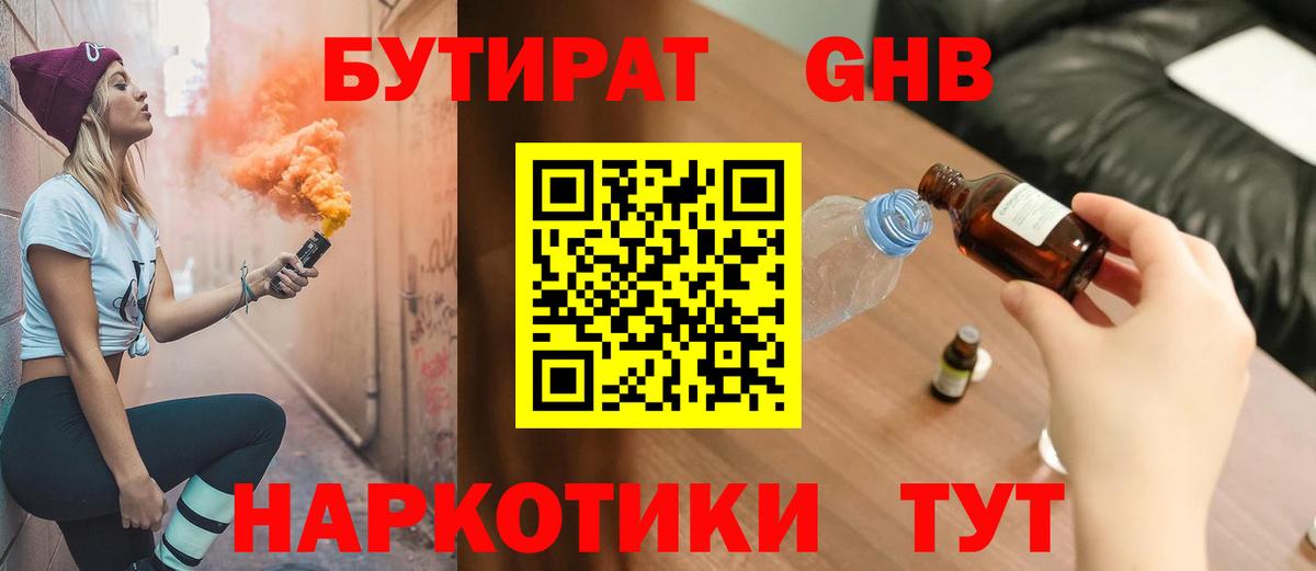 Бутират  БУТИРАТ 99%  Вход с VPN  Рубцовск 