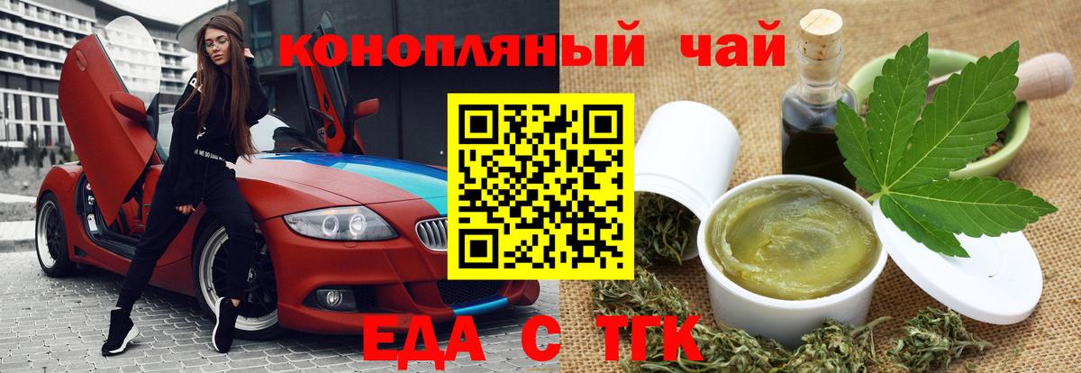Рубцовск  Печенье с ТГК марихуана  Вход с VPN 