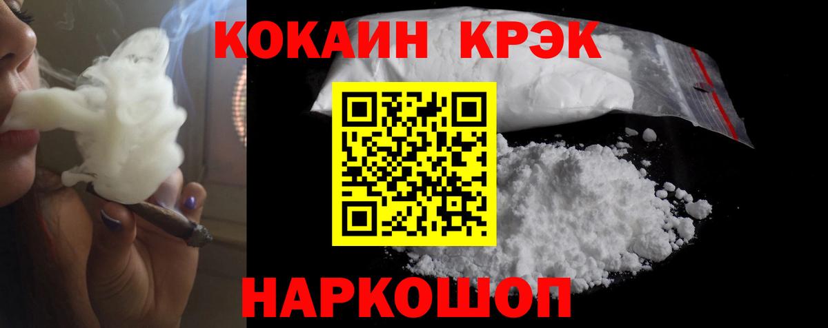 Рубцовск  КОКАИН 99%  Кокаин  Вход с VPN 