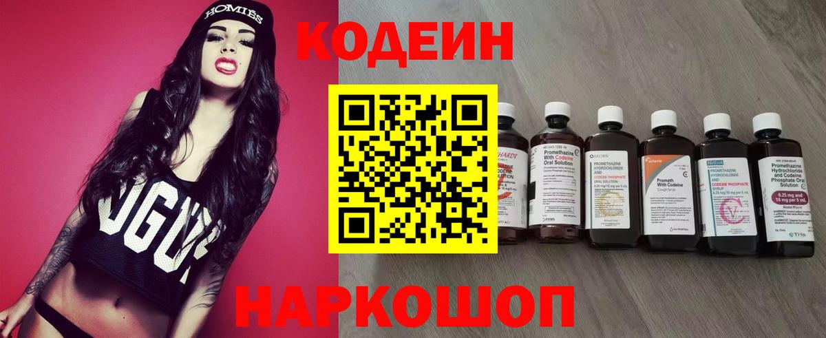 Рубцовск  Codein напиток Lean (лин)  где купить наркоту  Вход с VPN 