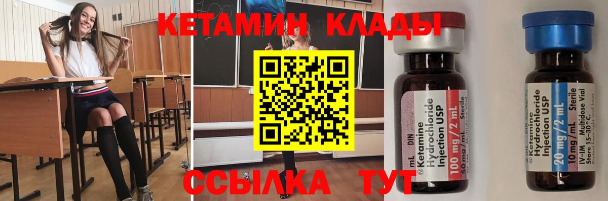 КЕТАМИН VHQ  Вход с VPN  Рубцовск 