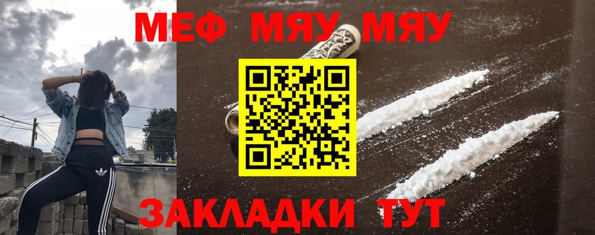 Мефедрон кристаллы  Мефедрон  МЯУ-МЯУ  МЯУ-МЯУ mephedrone  Рубцовск  Вход с VPN 