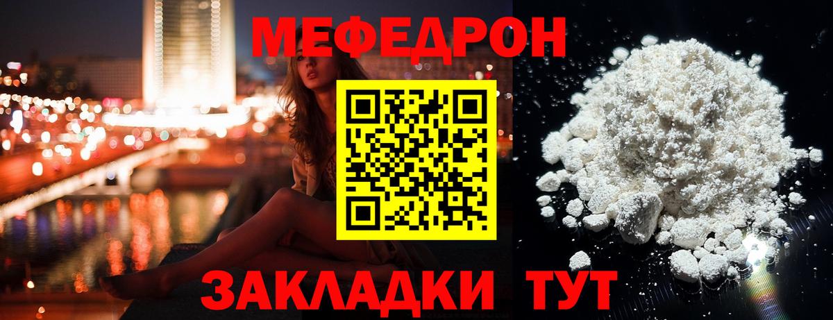 Меф кристаллы Рубцовск