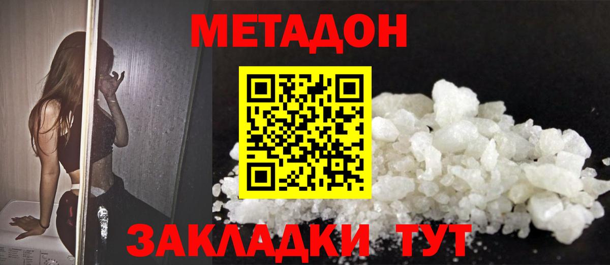 Рубцовск  МЕТАДОН белоснежный  Вход с VPN 
